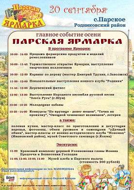 В Парском пройдет традиционная осенняя ярмарка (0+)